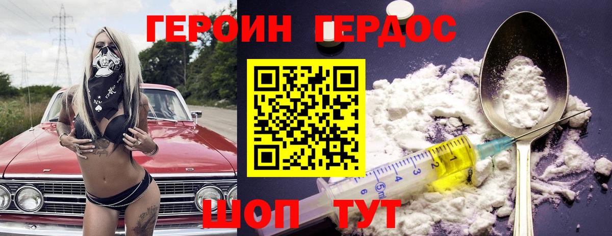 Героин  ГЕРОИН герыч  Вход с VPN  Королёв 
