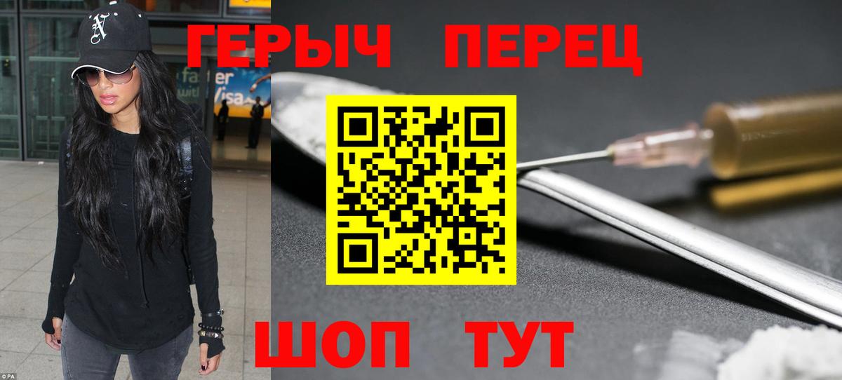 ГЕРОИН герыч Королёв