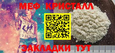 мяу мяу кристалл Краснокаменск