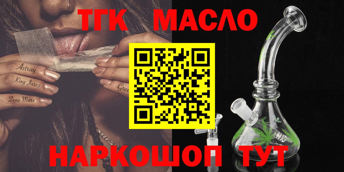 Дистиллят ТГК THC oil Королёв
